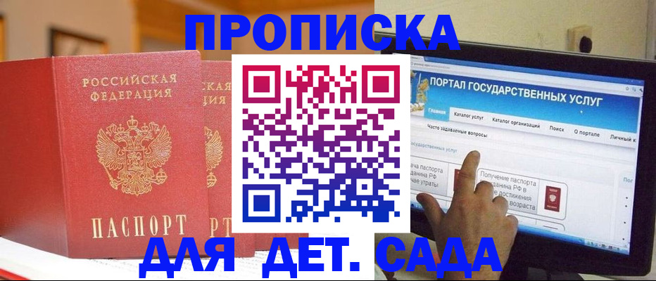 прописка 2025 в Октябрьске